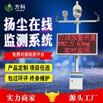 揚(yáng)塵在線(xiàn)監(jiān)測(cè)儀,揚(yáng)塵檢測(cè)儀
