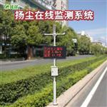 揚(yáng)塵監(jiān)測(cè)設(shè)備生產(chǎn)廠家&新聞快訊