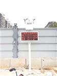 環(huán)境污染施工現(xiàn)場揚塵在線監(jiān)測系統(tǒng)，戶外防治污染揚塵檢測儀