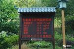 休閑養(yǎng)生場所負氧離子在線監(jiān)測系統(tǒng)，負氧離子有益于身體