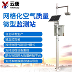 網(wǎng)格化空氣檢測(cè)系統(tǒng)-網(wǎng)格化空氣檢測(cè)系統(tǒng)