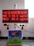 VOC傳感器，TVOC監(jiān)測系統(tǒng)，VOCs在線報警監(jiān)測系統(tǒng)