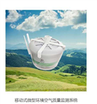 微型空氣站，移動式空氣質(zhì)量監(jiān)測站