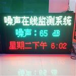 施工場地噪音監(jiān)測儀，道路車輛噪聲監(jiān)測系統(tǒng)