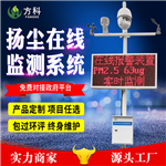 揚(yáng)塵在線監(jiān)測儀器熱點(diǎn)