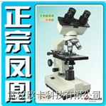 〖?xì)W卡〗江西鳳凰雙目生物顯微鏡、教學(xué)生物顯微鏡