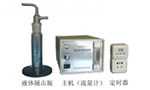 液體撞擊式微生物， 氣溶膠采樣器 ，液體撞擊采樣器