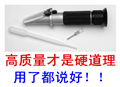 手持溫補(bǔ)豆?jié){甜度計折光儀 豆?jié){濃度計折射儀