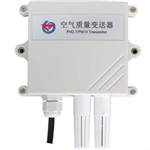 空氣質(zhì)量變送器pm2.5檢測(cè)儀