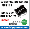 12v轉5v 轉3.3v 轉1.8v 轉1.2v 2A大電流IC