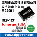 手持設備8.4V雙節(jié)鋰電池專用電充電芯片MC4001