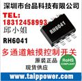 供應四通道/三通道/二通道電容式觸摸感應控制開關(guān)IC