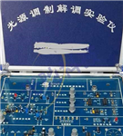 TZJT-B 光源及光調(diào)制解調(diào)實驗儀